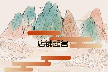 文藝清新的女裝店起名大全