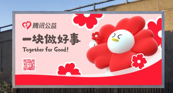 logo一鍵生成-騰訊更新了公益logo